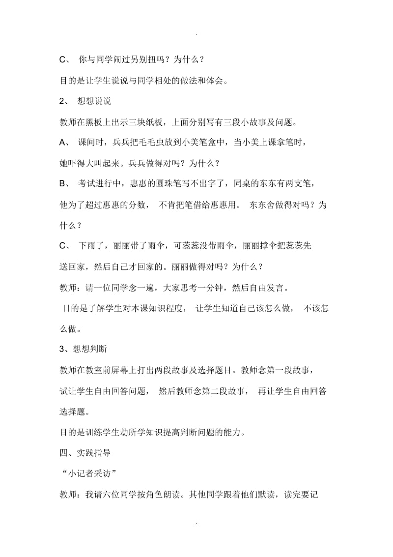 与同学友好相处班会教案.docx_第2页