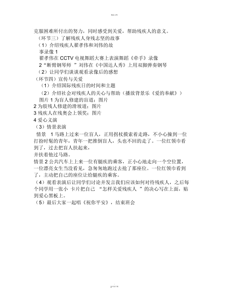 关爱残疾人主题班会.docx_第2页