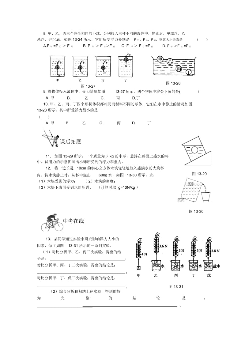 九年级物理第十四章压强和浮力2.docx_第2页