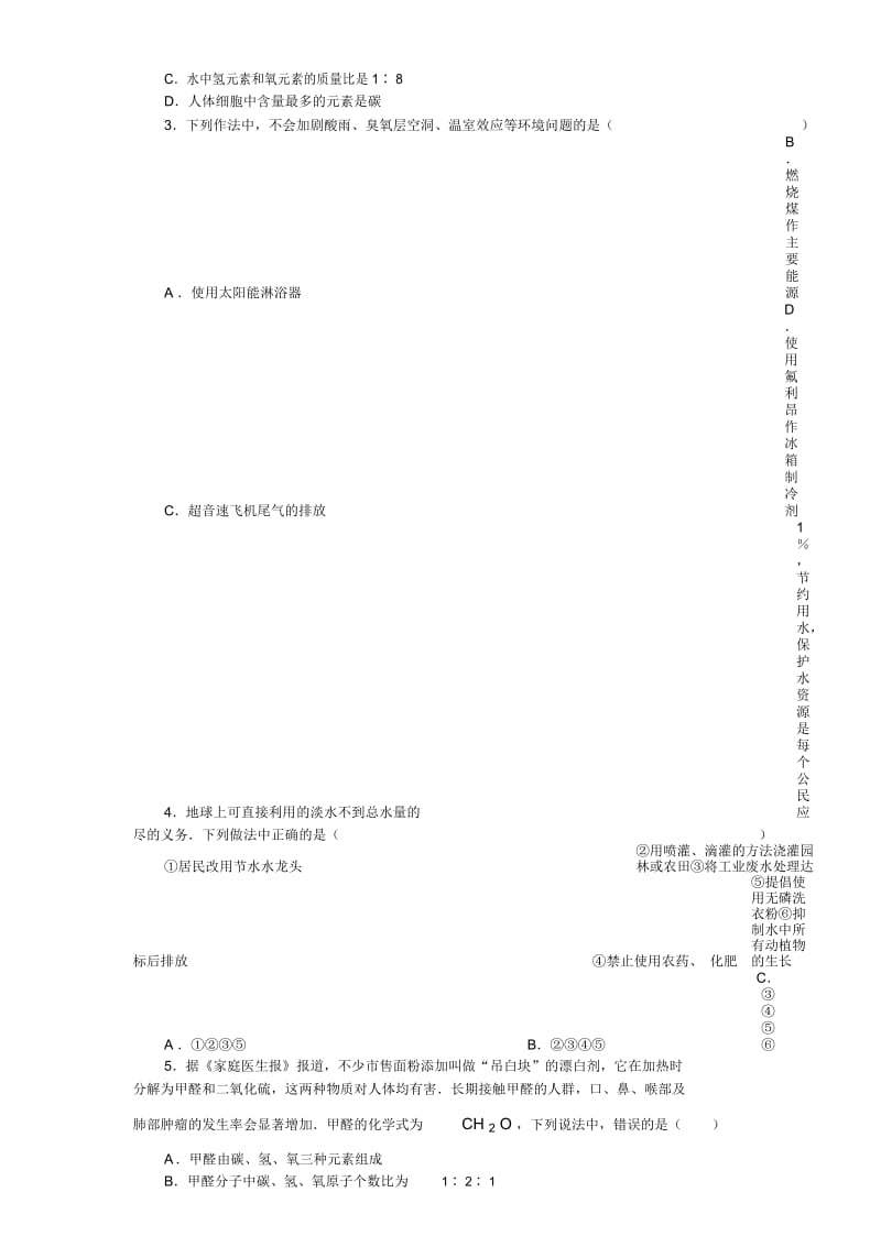 初三年级化学综合练习(二).docx_第2页