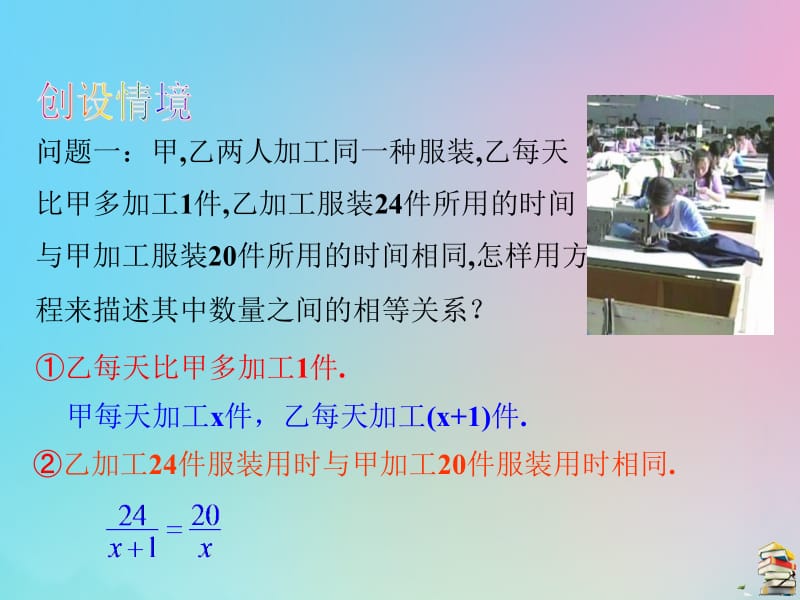 八年级数学下册 第10章 分式 10.5 分式方程教学课件 （新版）苏科版.pptx_第3页