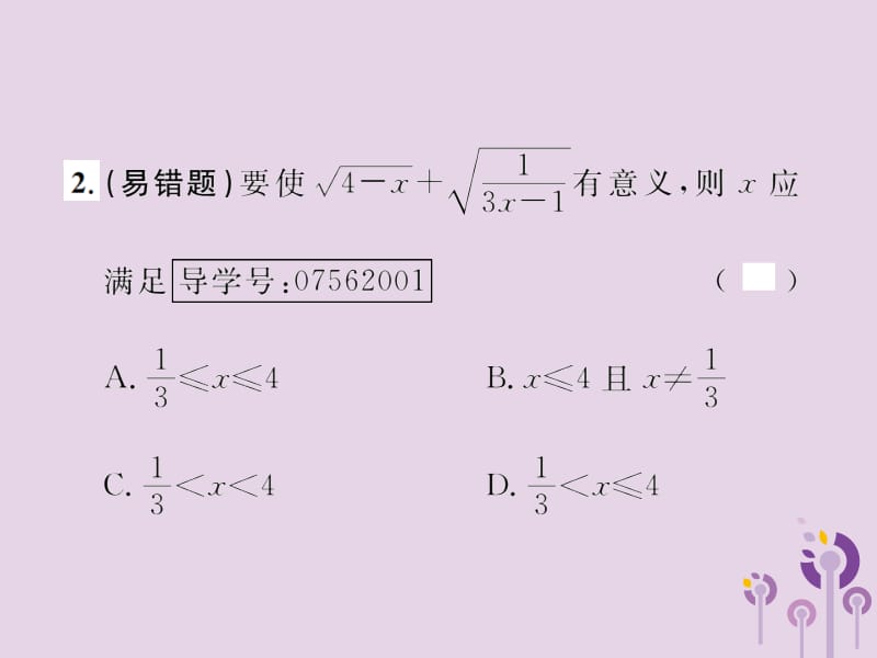 2019年春八年级数学下册 第16章 二次根式 16.1 二次根式 第1课时 二次根式的概念及意义课后作业课件 （新版）新人教版.pptx_第3页