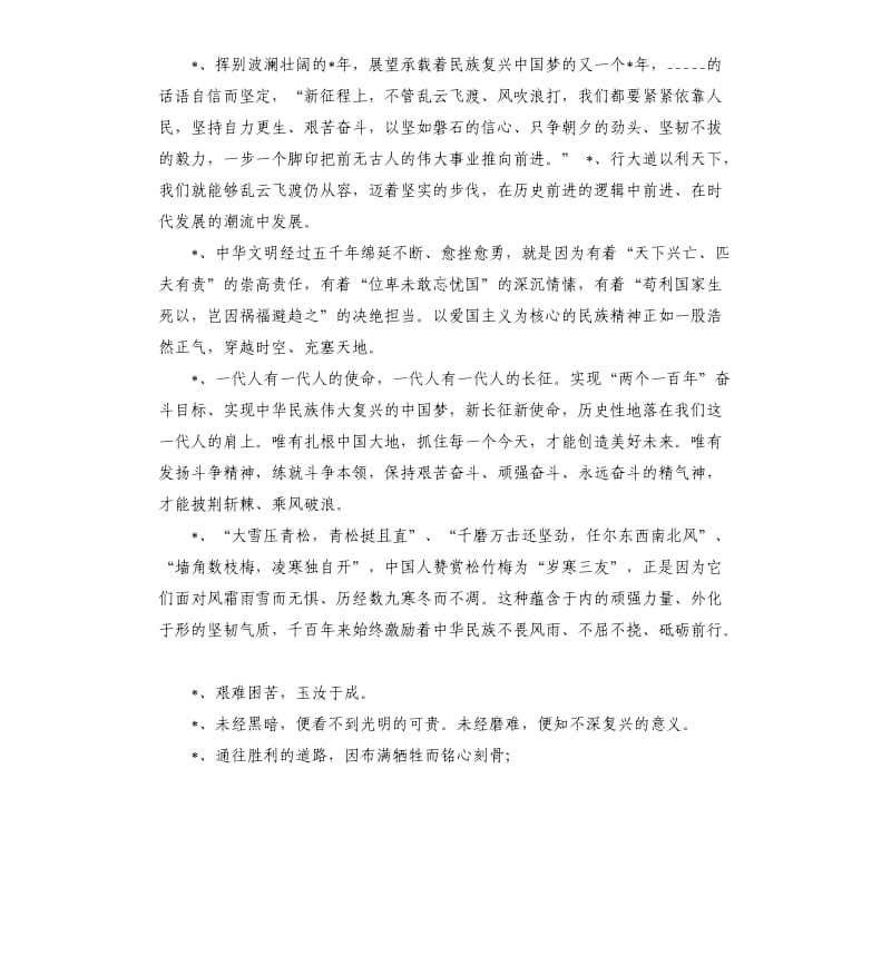 2020年材料必备金句.docx_第2页