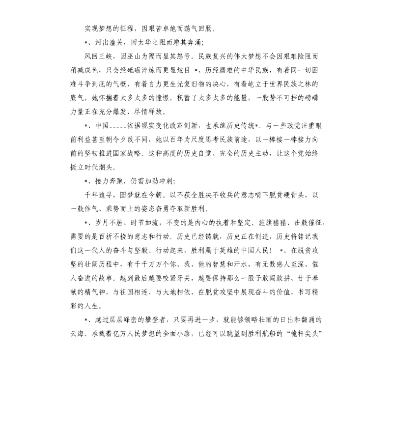 2020年材料必备金句.docx_第3页