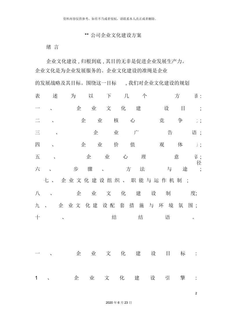 公司企业文化建设方案模板.docx_第2页