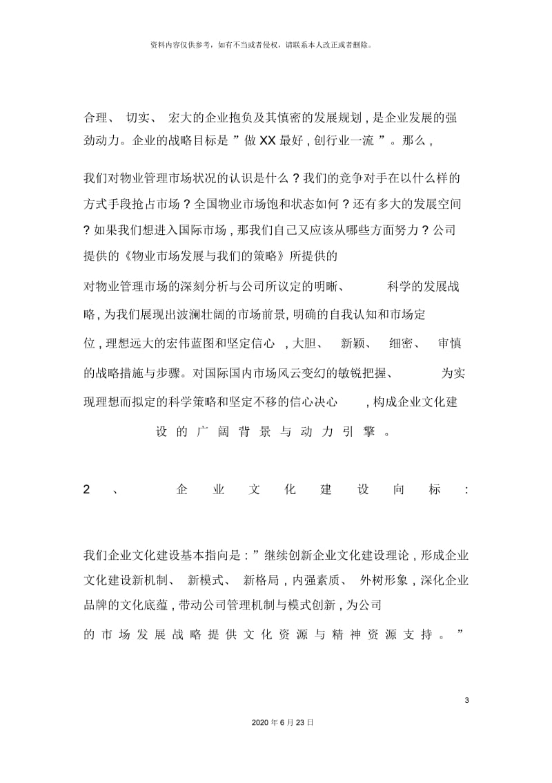 公司企业文化建设方案模板.docx_第3页