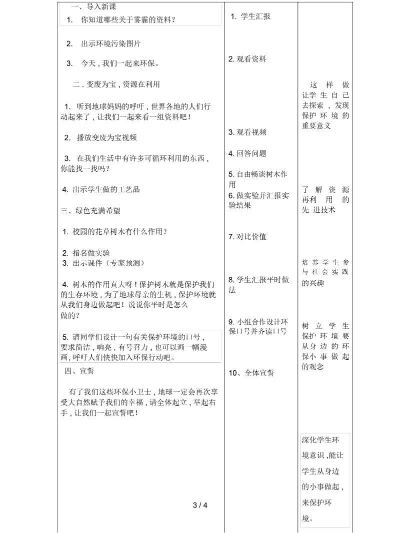 冀教版品社六上《快快参与环保行动》教学设计.docx_第3页