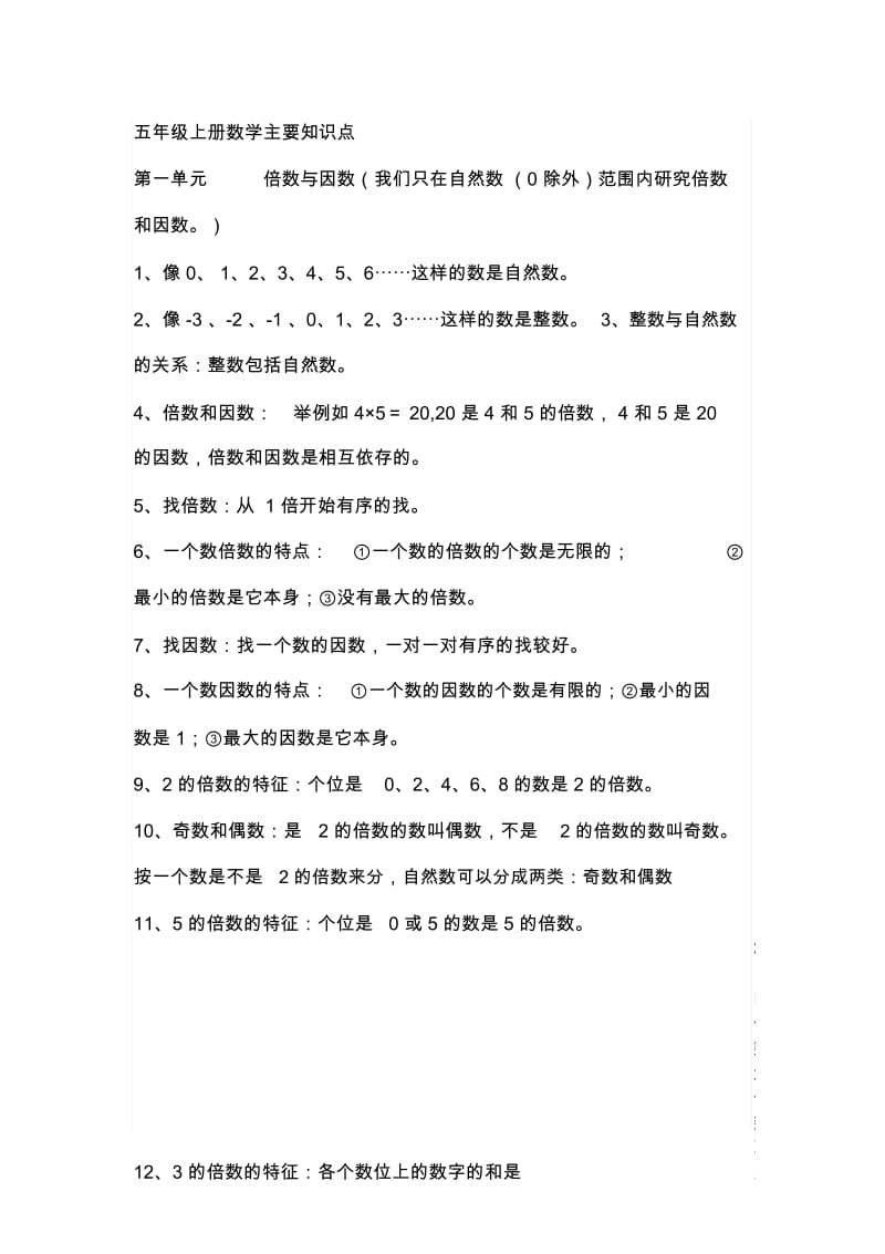 五年级数学上册主要知识点.docx_第1页