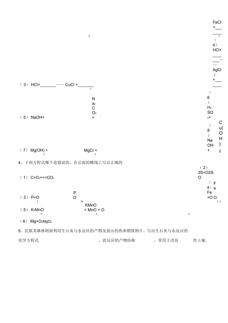 初三化学方程式总复习强化训练.docx_第2页