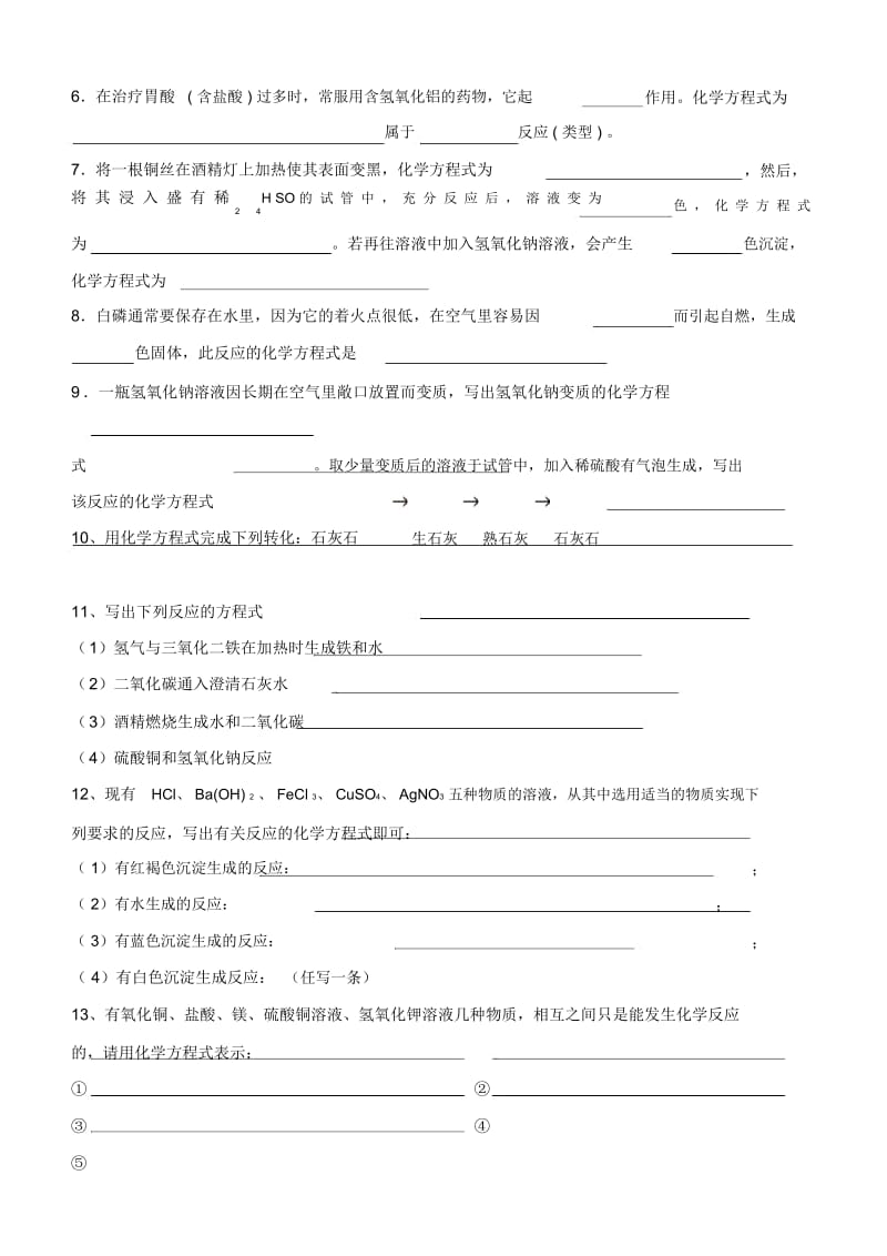 初三化学方程式总复习强化训练.docx_第3页