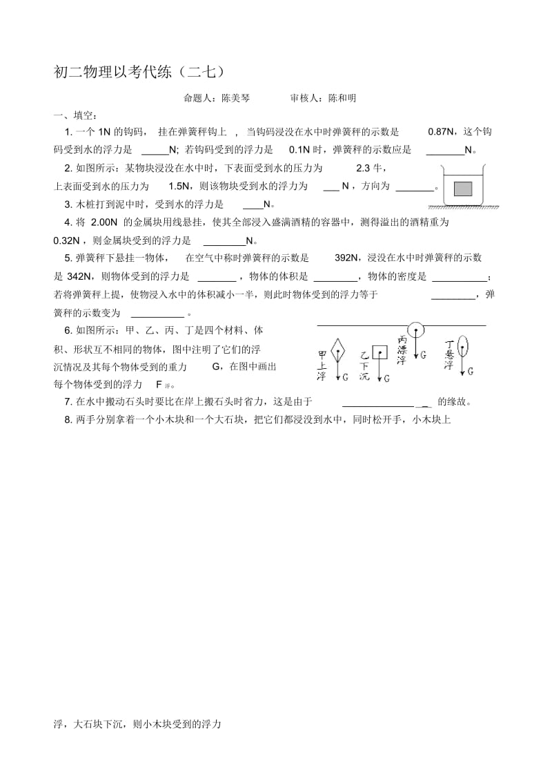 初二物理以考代练.docx_第1页