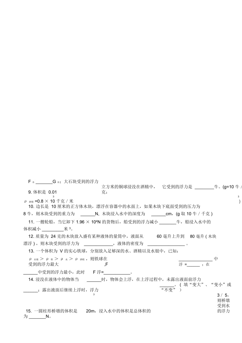 初二物理以考代练.docx_第2页