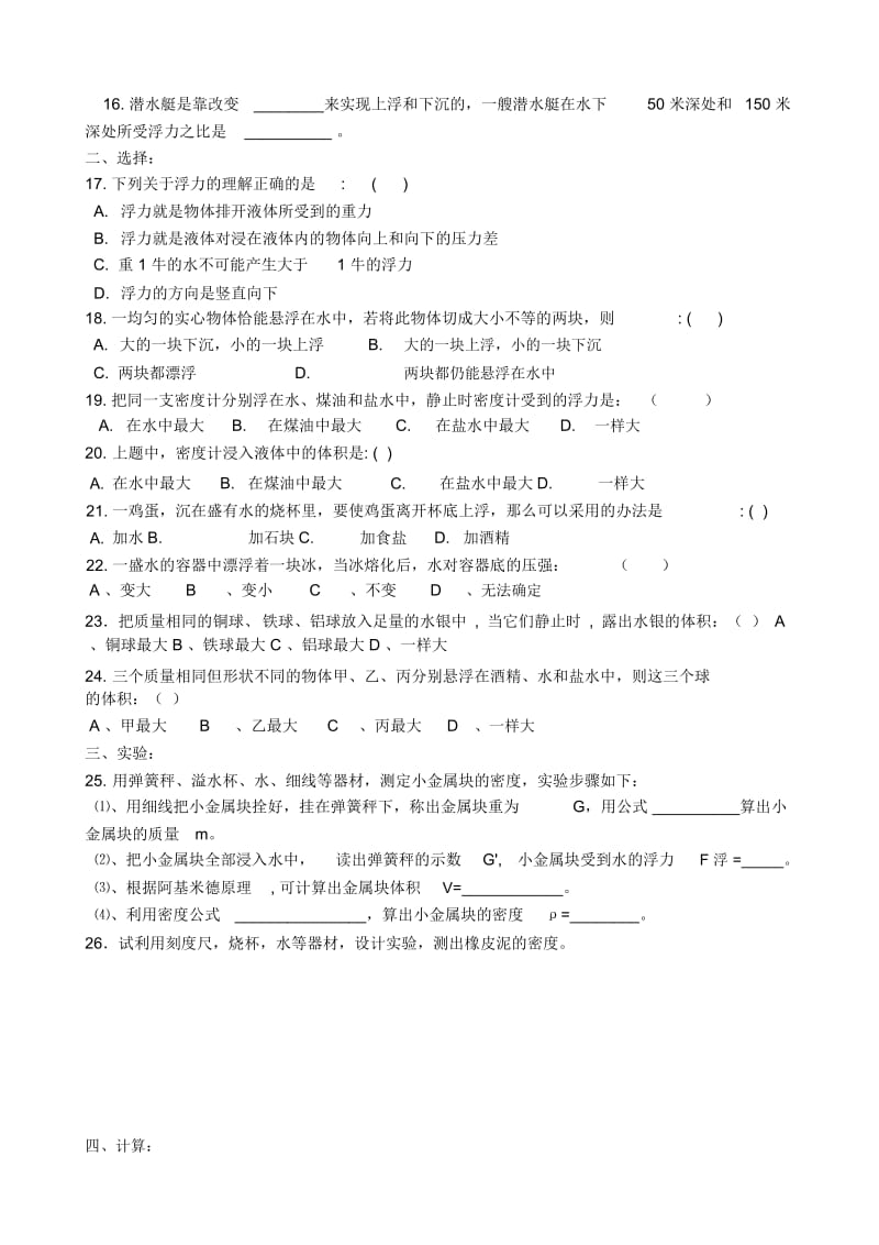 初二物理以考代练.docx_第3页