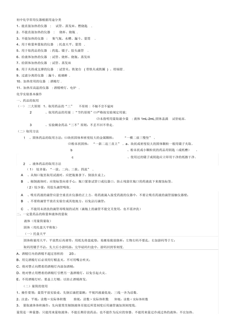 初中化学常用的化学仪器及名称图.docx_第1页