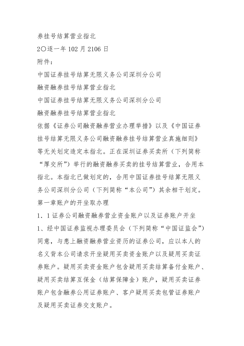 《中国证券登记结算有限责任公司深圳分公司融资融券登记结算业务指南》.docx_第2页