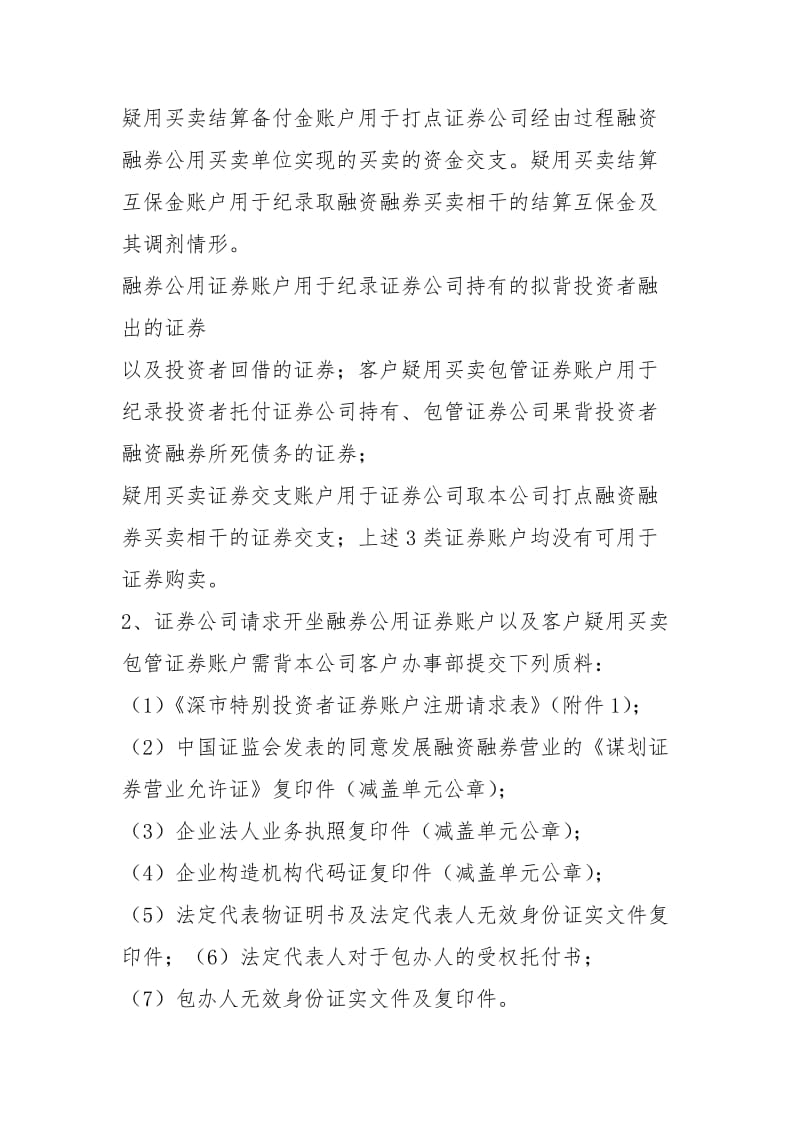 《中国证券登记结算有限责任公司深圳分公司融资融券登记结算业务指南》.docx_第3页