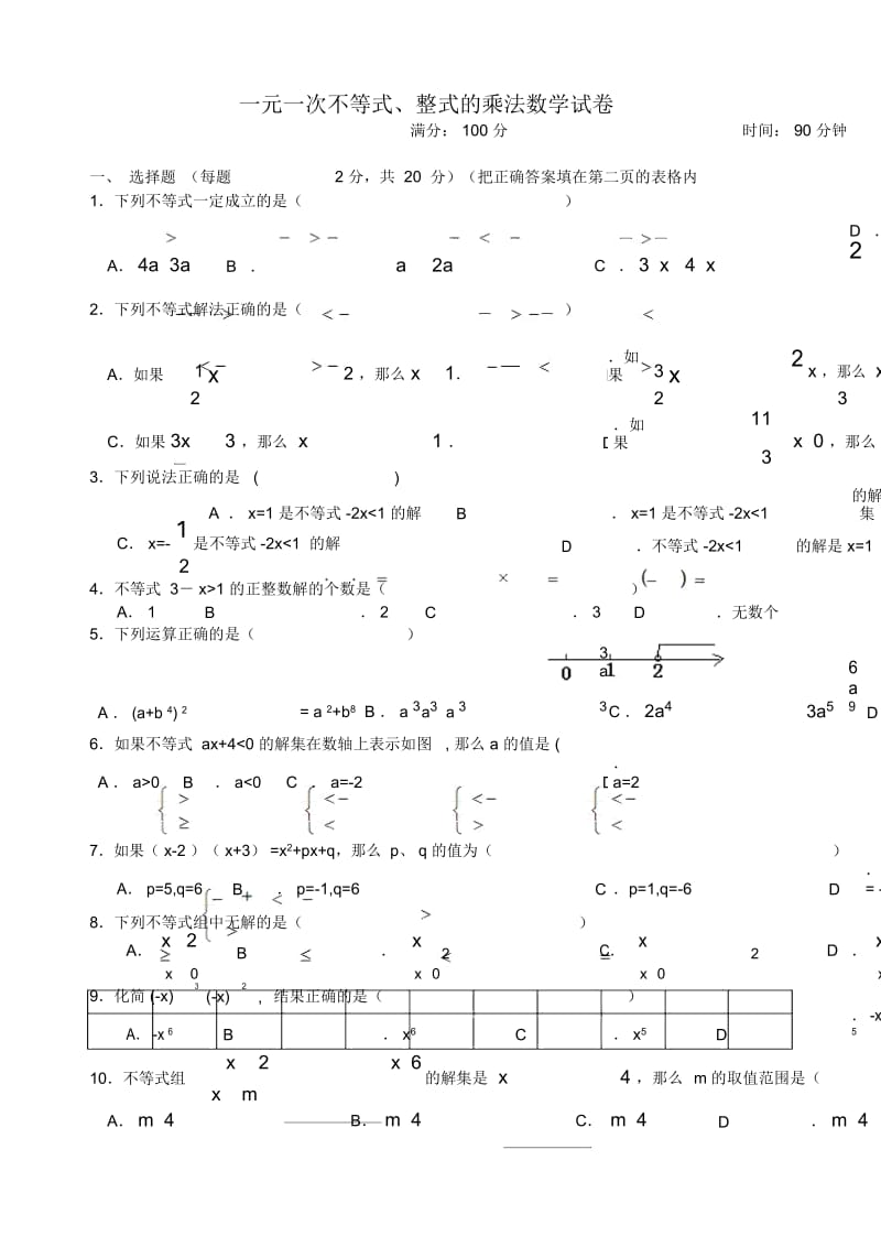 八年级数学整式的乘法单元测试卷(二).docx_第1页