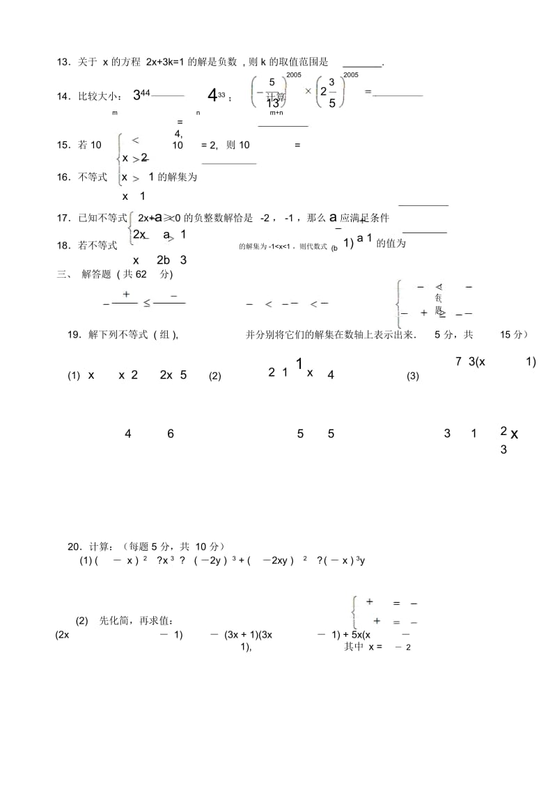 八年级数学整式的乘法单元测试卷(二).docx_第3页