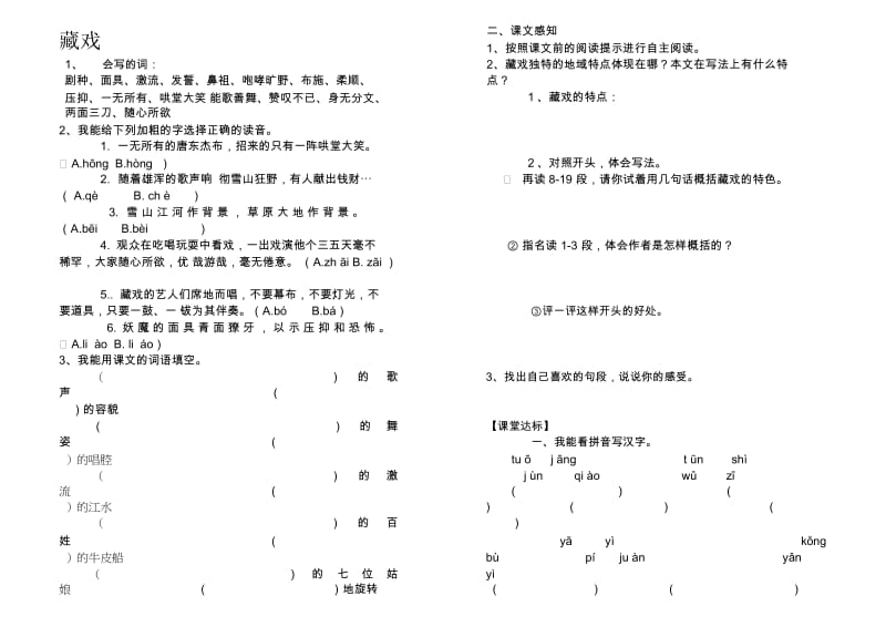 《藏戏》导学案.docx_第1页