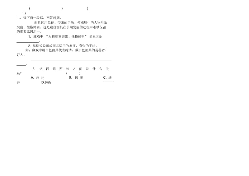 《藏戏》导学案.docx_第2页