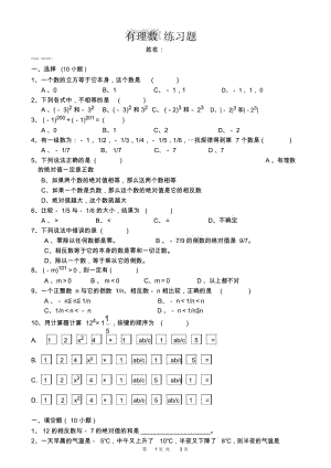 初一数学有理数测试题.docx