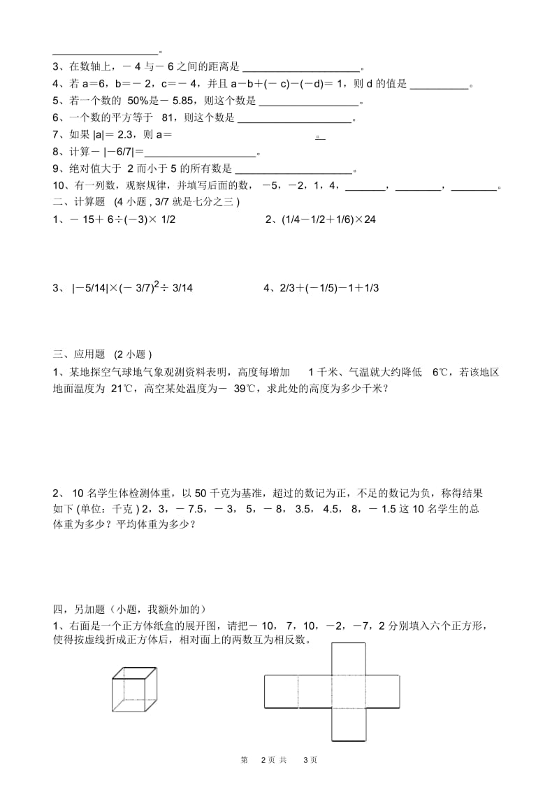 初一数学有理数测试题.docx_第2页