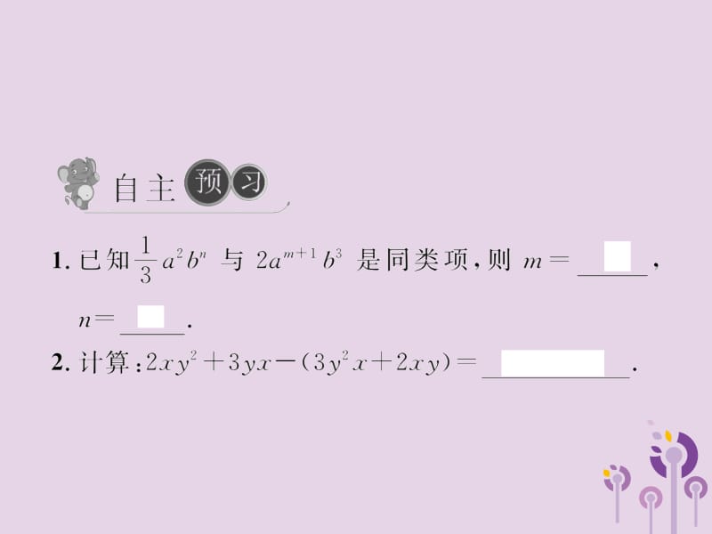 2019年春八年级数学下册 第16章 二次根式 16.3 二次根式的加减 第1课时 二次根式的加法习题课件 （新版）新人教版.pptx_第2页