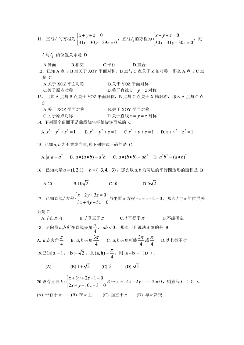 向量代数与空间解析几何 期末复习题 高等数学下册 (上.doc_第2页