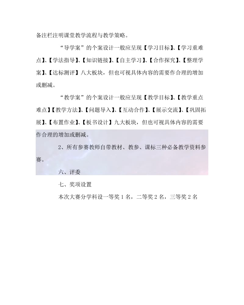 2020最新教导处范文之学案设计大赛实施方案.doc_第2页