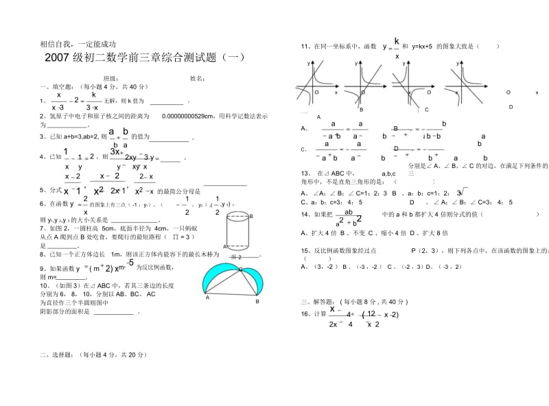 初二数学前三章综合测试题(一).docx_第1页