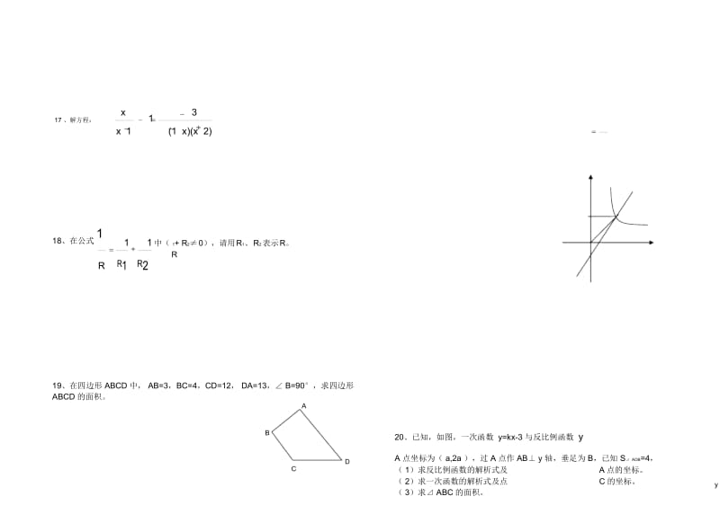 初二数学前三章综合测试题(一).docx_第2页