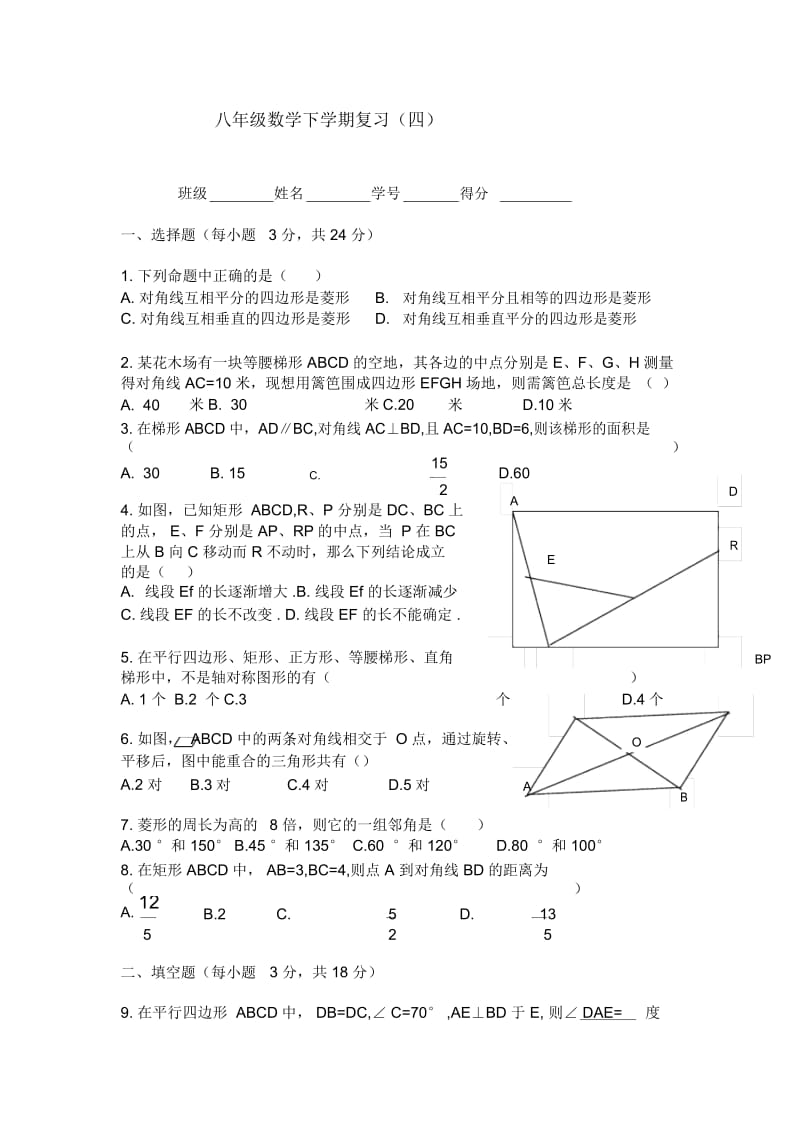 八年级数学下学期复习4.docx_第1页