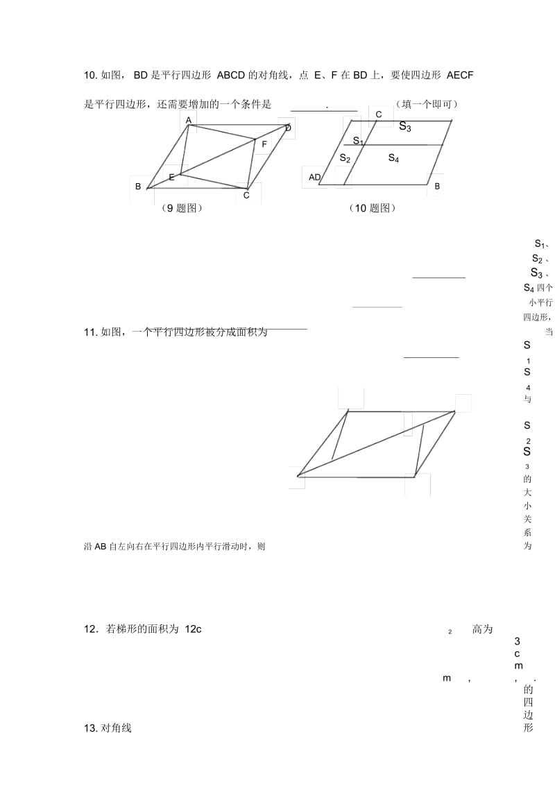 八年级数学下学期复习4.docx_第2页