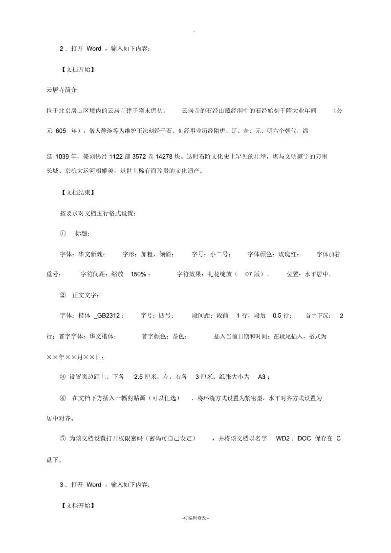 全国计算机等级考试-一级教程word测试题.docx_第2页