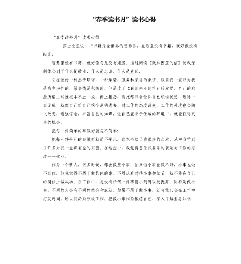 “春季读书月”读书心得.docx_第1页