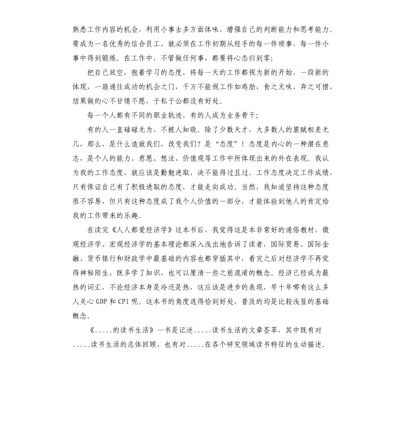 “春季读书月”读书心得.docx_第2页