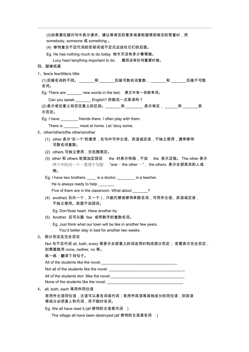 初中英语不定代词讲解及习题.docx_第2页