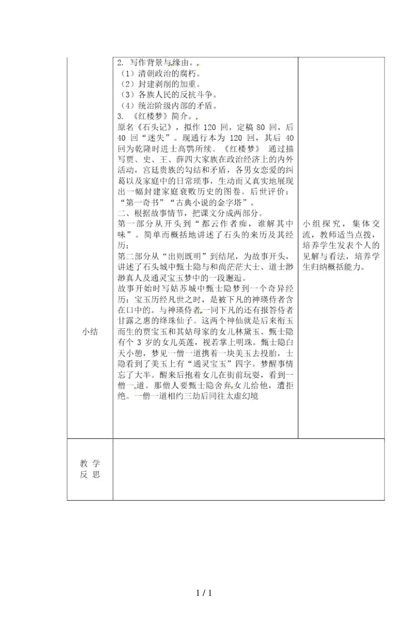 九年级语文上册第六单元20甄士隐梦幻识通灵教案1长春版.docx_第3页