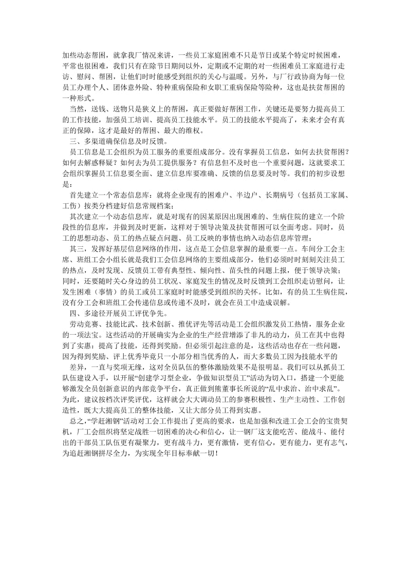 《关于员工关怀的活动总结》.doc_第2页