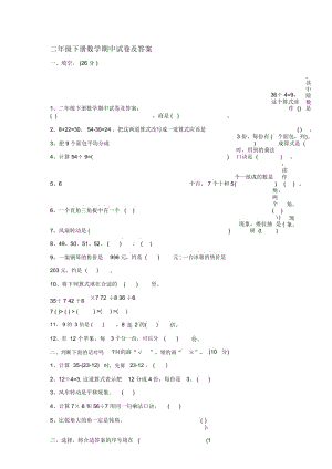 二年级下册数学期中试卷及答案.docx