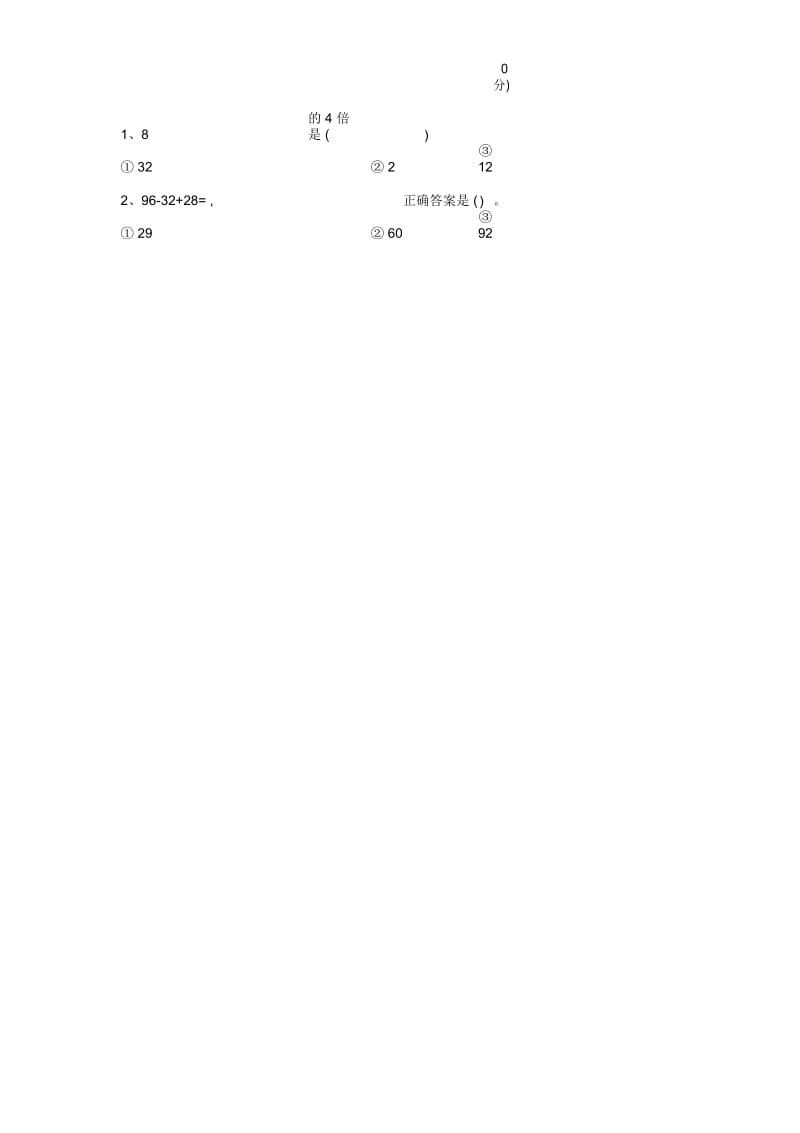 二年级下册数学期中试卷及答案.docx_第2页