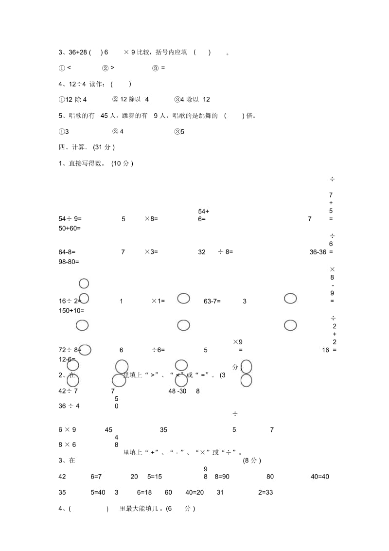 二年级下册数学期中试卷及答案.docx_第3页