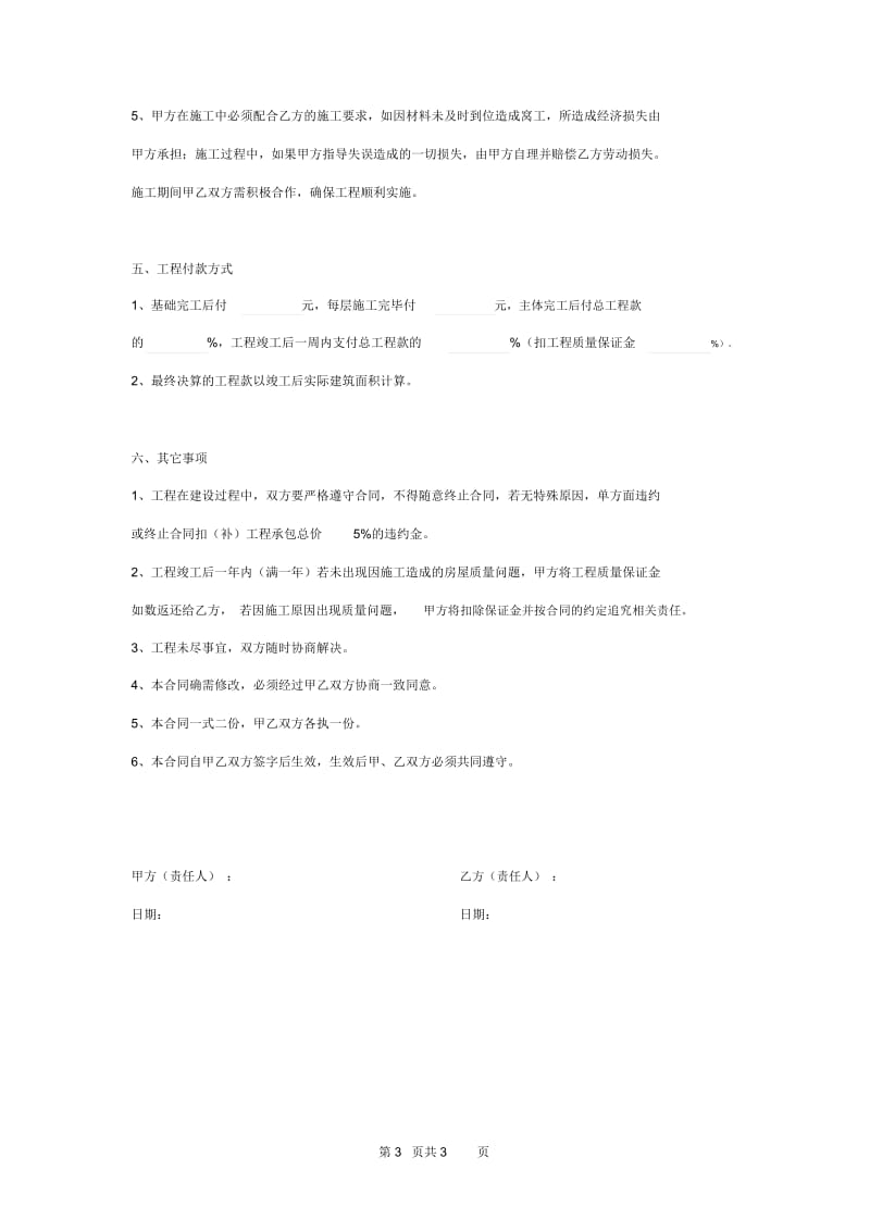 2019年私人住房建设合同协议书范本模板.docx_第3页