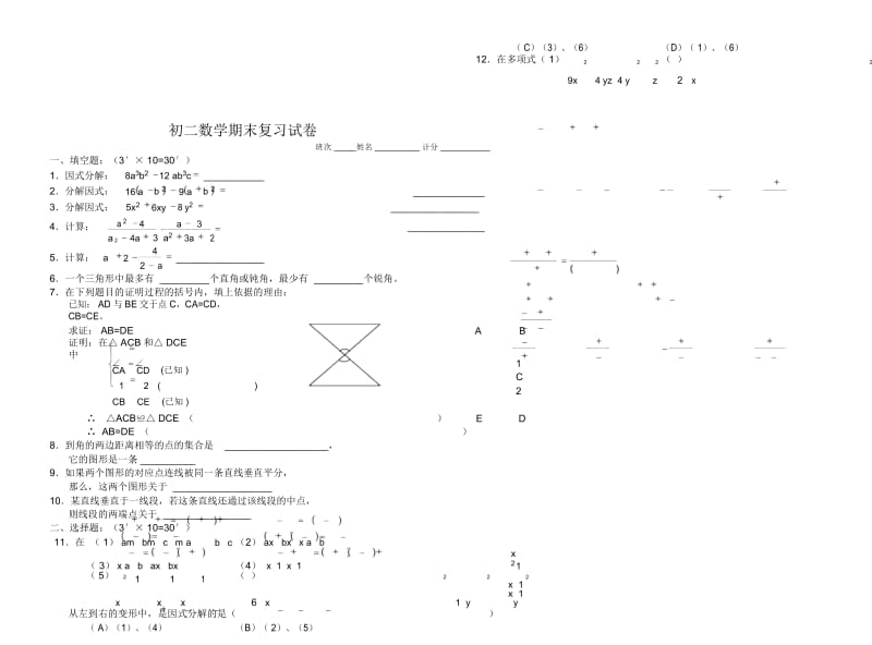 初二数学期末复习试卷.docx_第1页