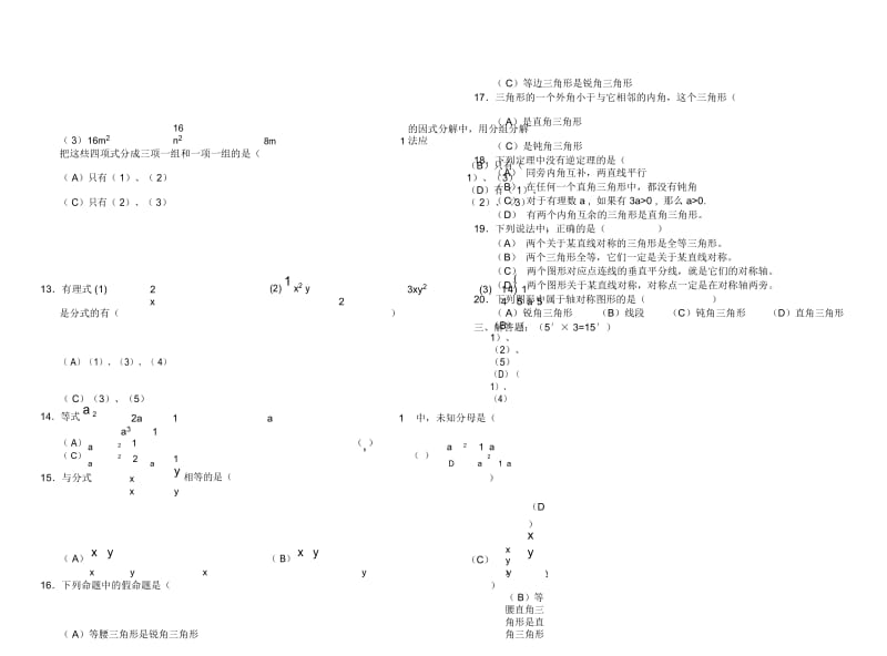 初二数学期末复习试卷.docx_第2页