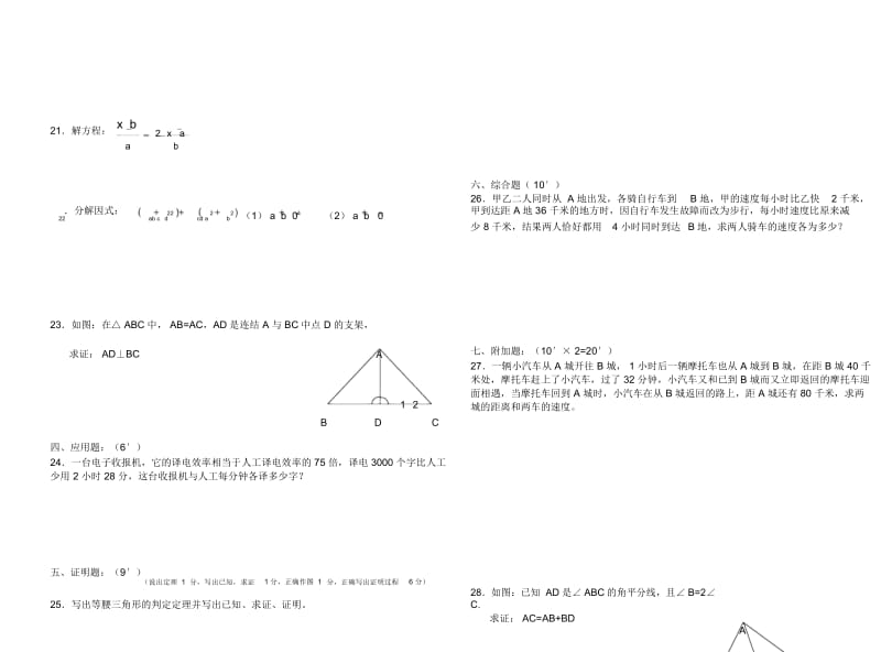 初二数学期末复习试卷.docx_第3页