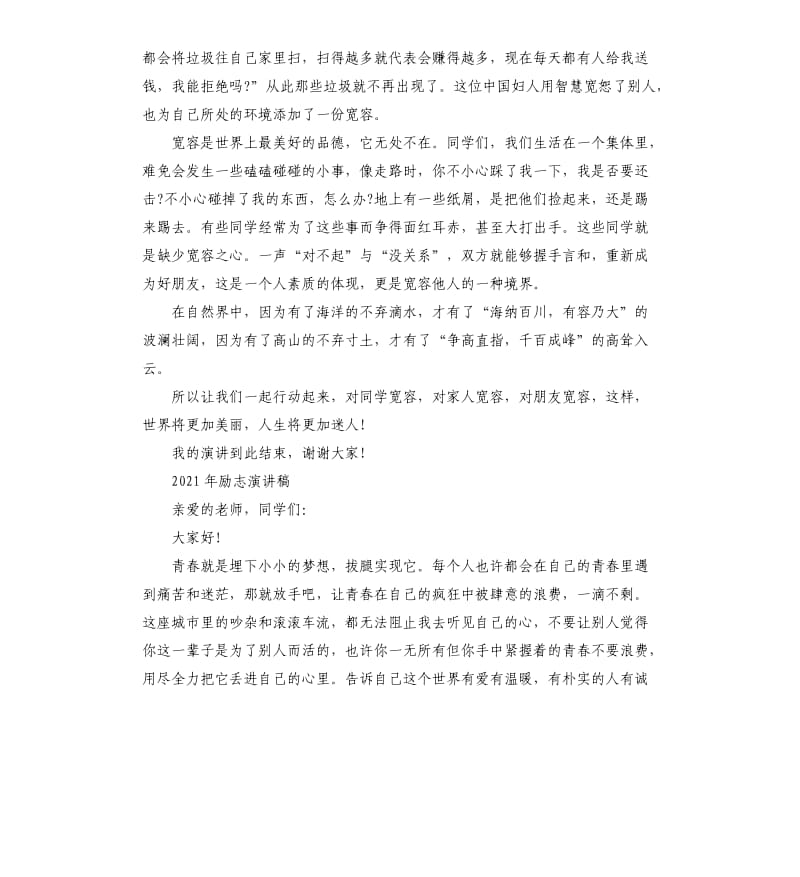 2021年励志演讲稿多篇.docx_第3页