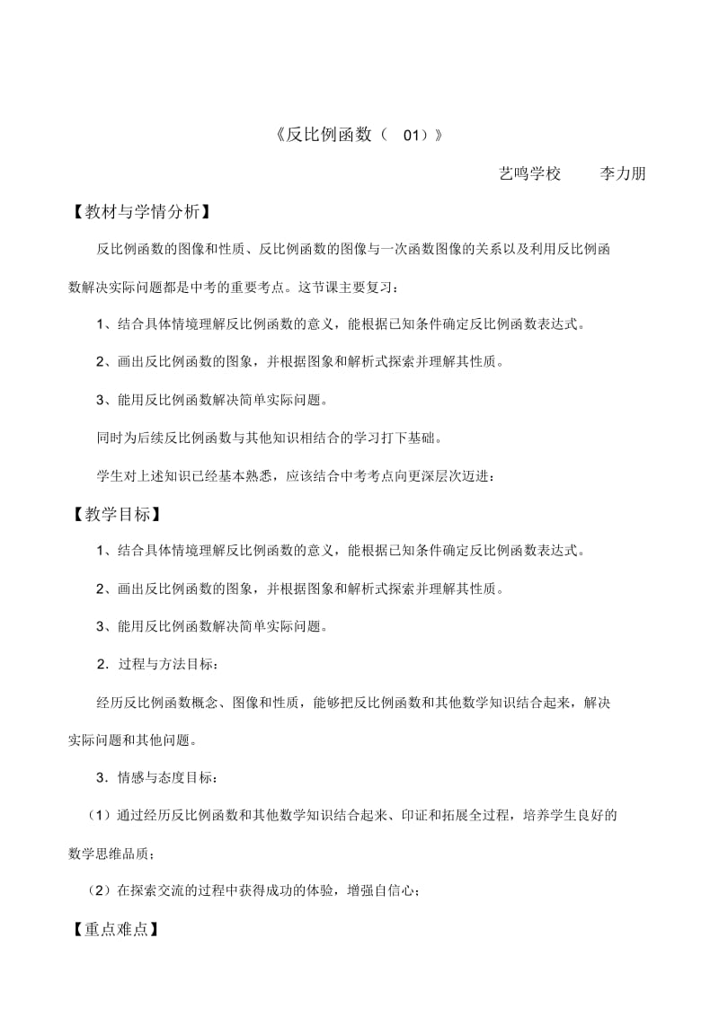 九年级中考反比例函数复习.docx_第1页