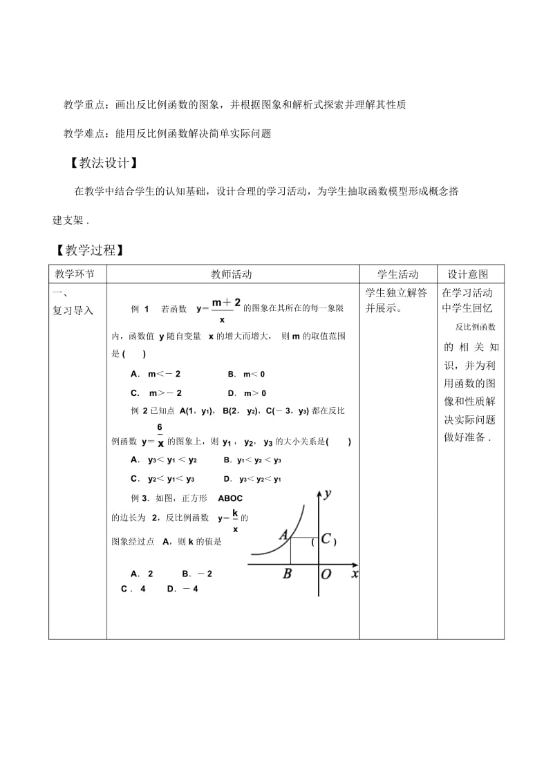 九年级中考反比例函数复习.docx_第2页