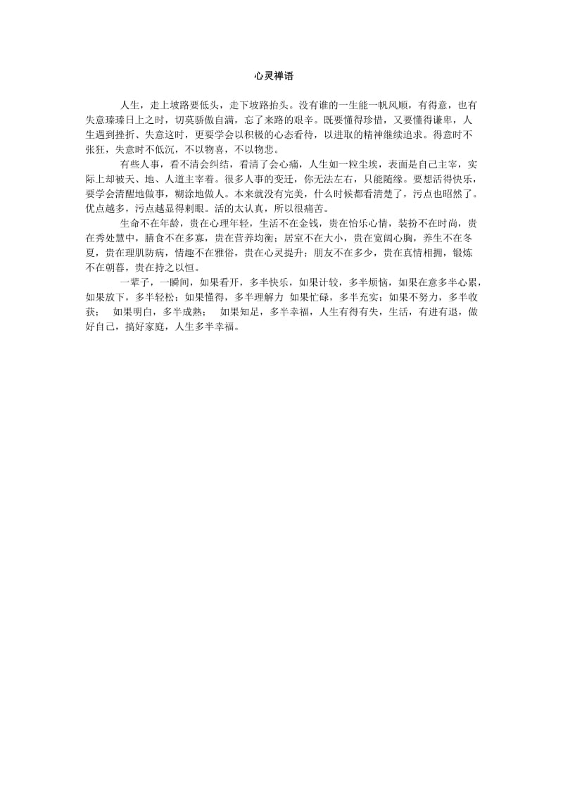 心灵禅语.docx_第1页